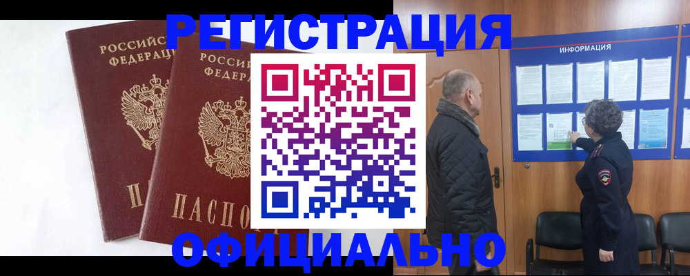 временная регистрация надежно в Находке
