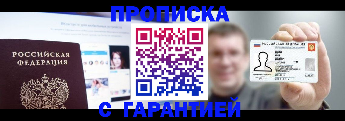 прописка 2025 в Находке