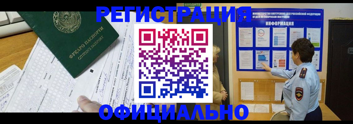 прописка для работы в Находке